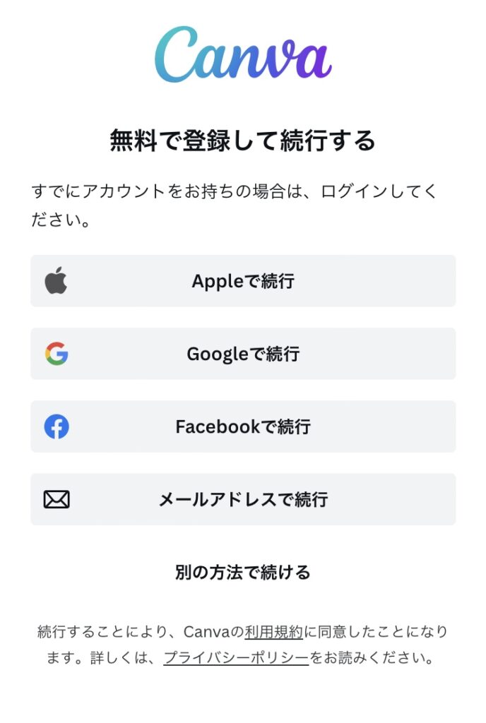 無料アカウント作成画面