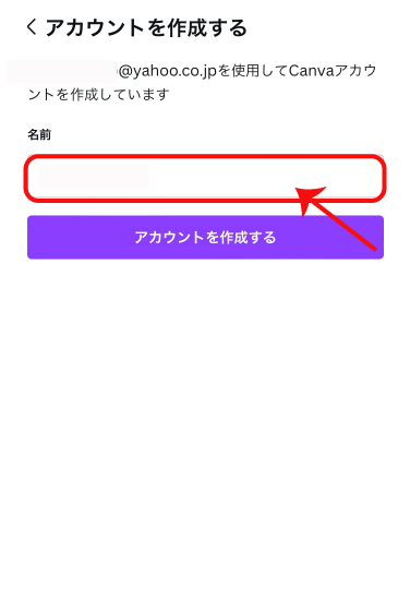 キャンバのアカウント名作成画面