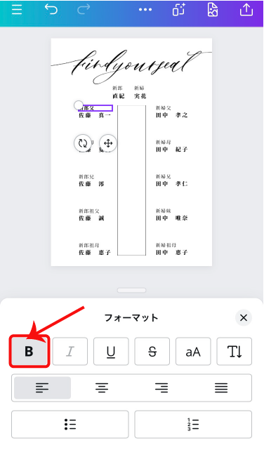 フォントの太さ変更手順