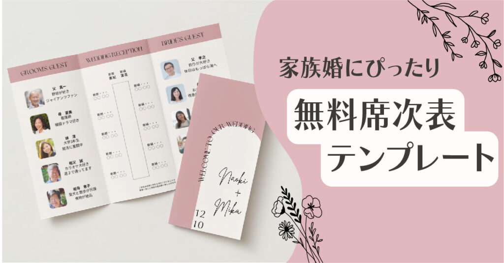 【無料テンプレート】家族婚のためのプロフィールブック｜DIY方法も解説 | 家族婚ナビ