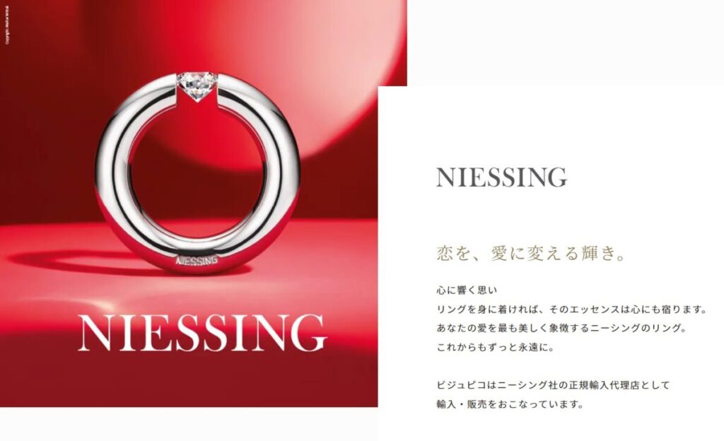 NIESSING(ニーシング)の指輪