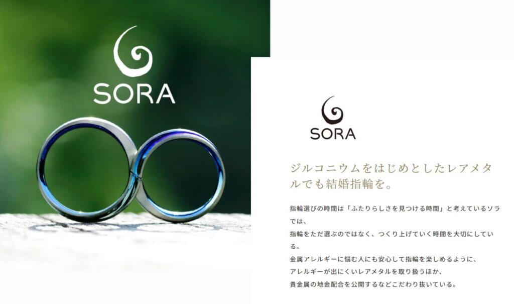 SORA(ソラ)の指輪