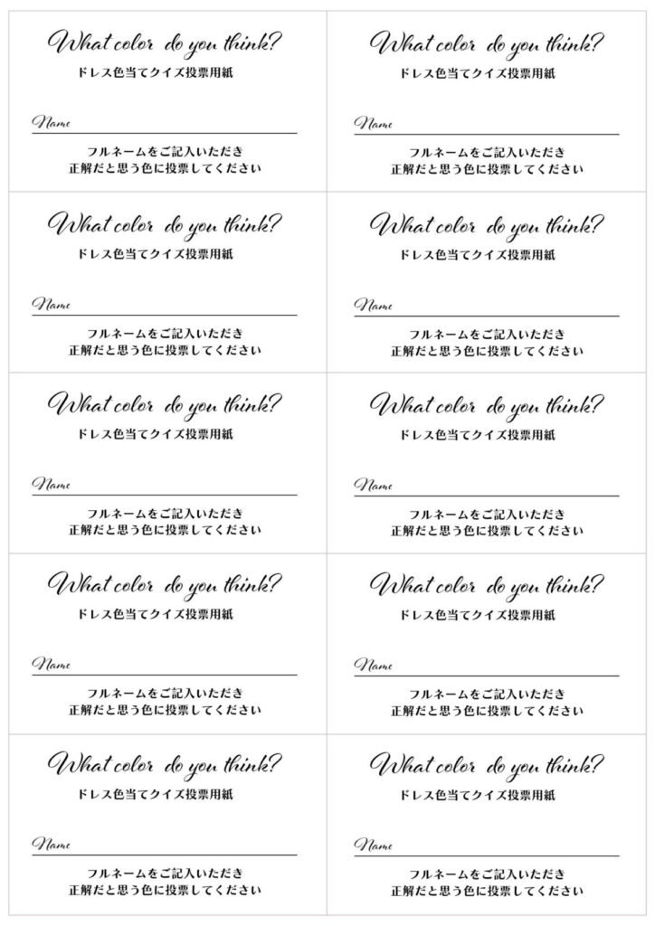 無料テンプレート】ドレス＆和装色当てクイズ！Canvaで簡単DIY【投票 
